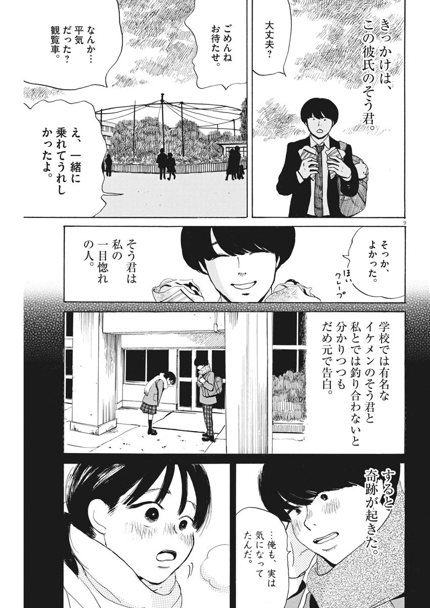 フォビア 第2話 - 9