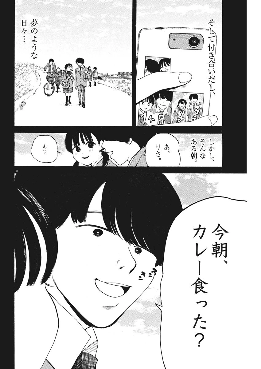 フォビア 第2話 - 10