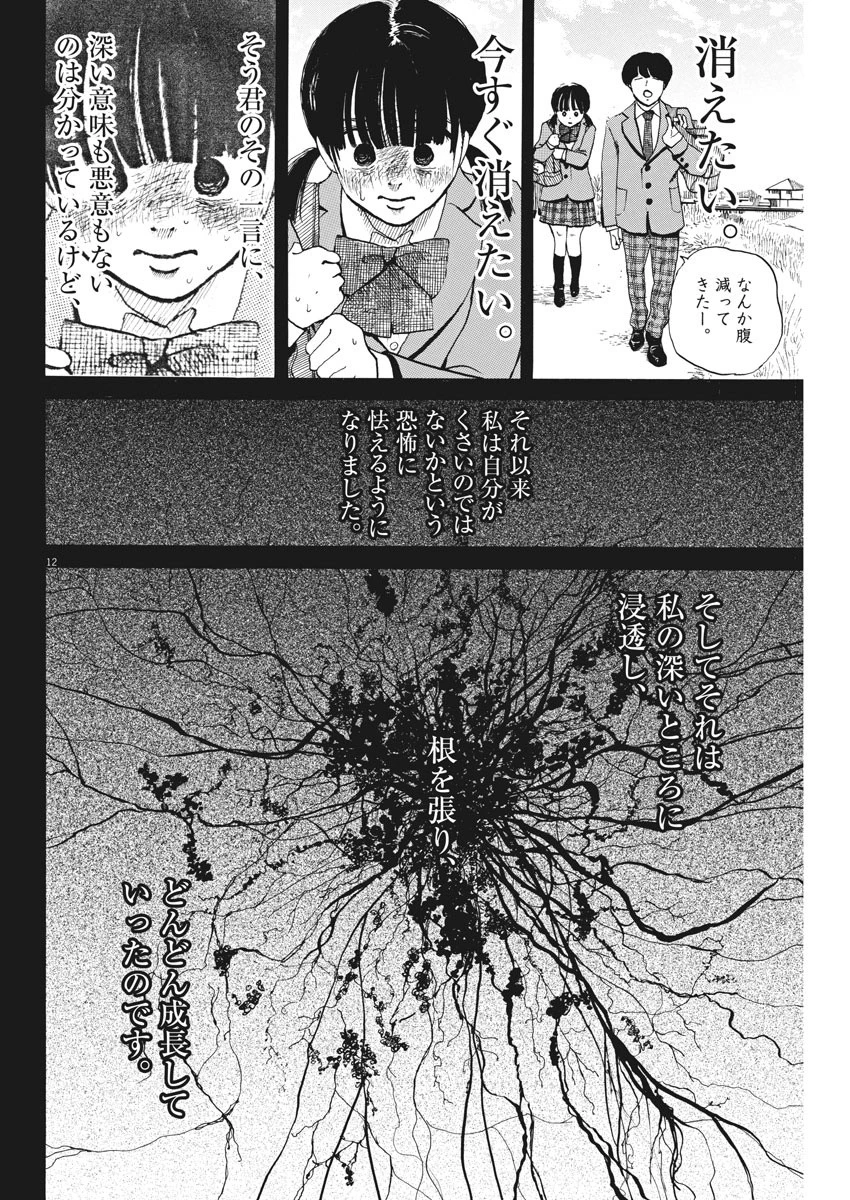 フォビア 第2話 - 12