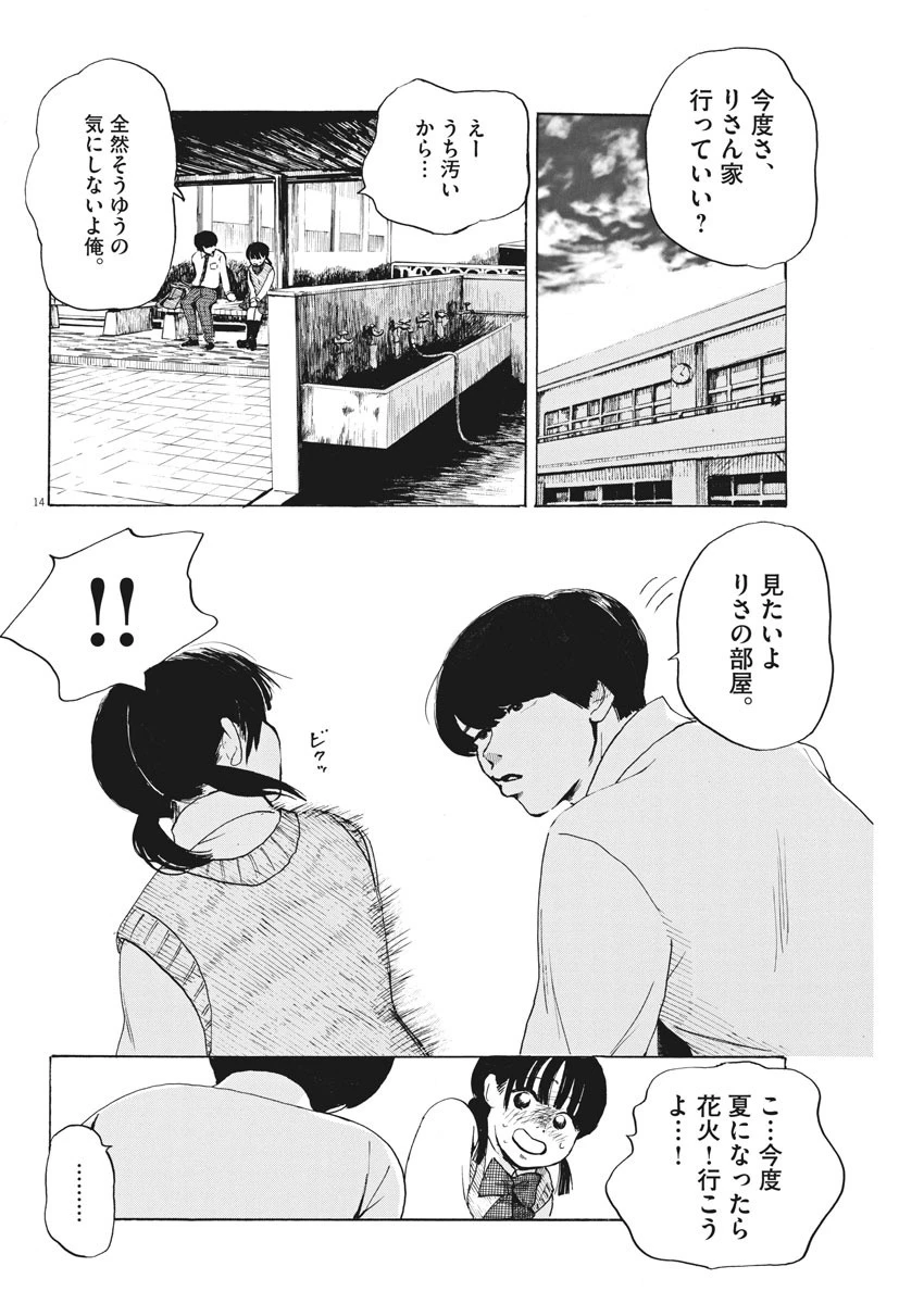 フォビア 第2話 - 14