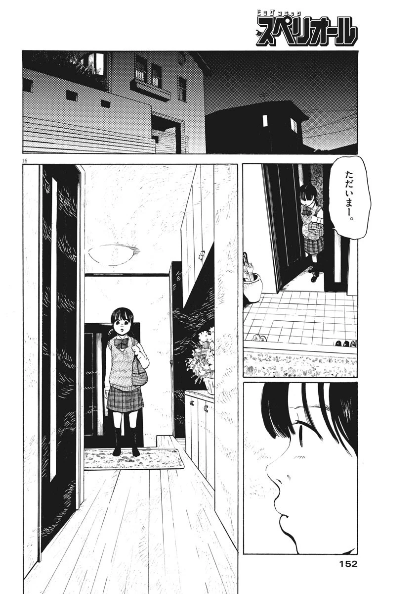 フォビア 第2話 - 16