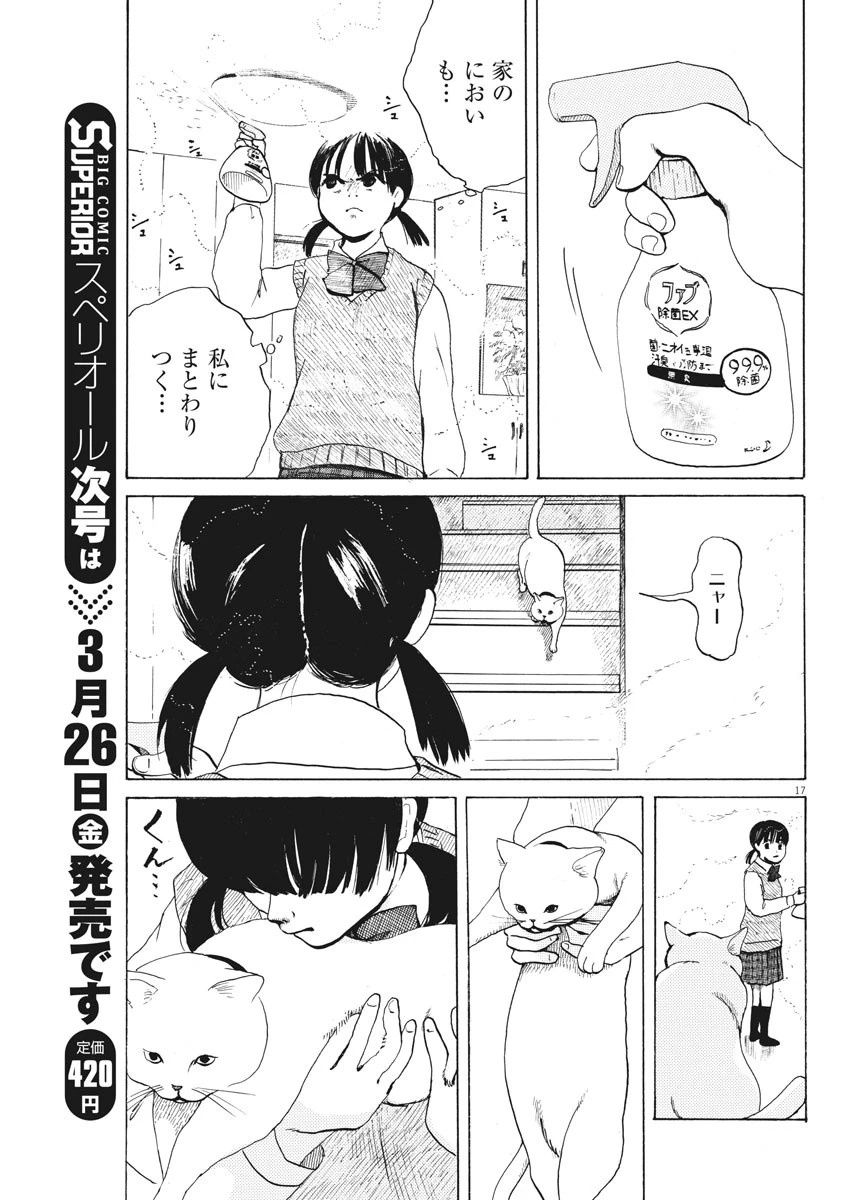 フォビア 第2話 - 17