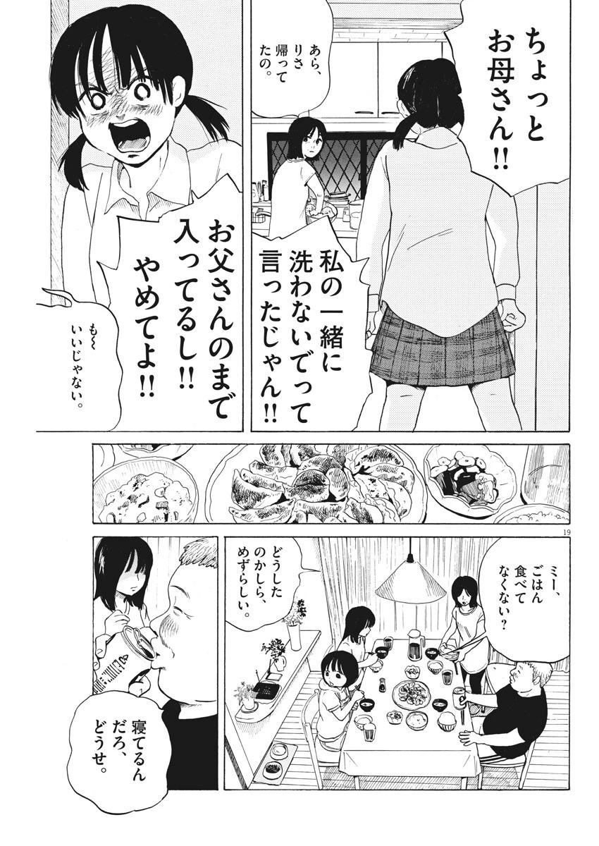 フォビア 第2話 - 19