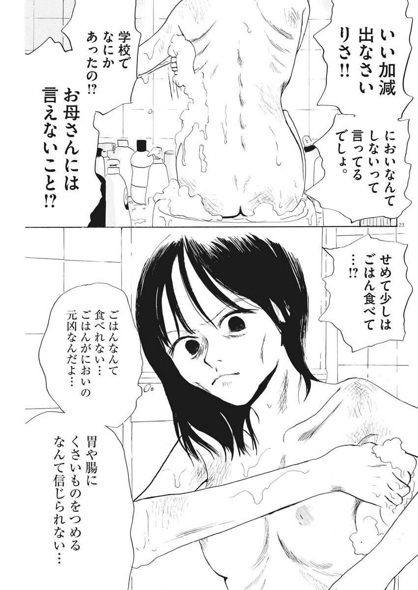 フォビア 第2話 - 23