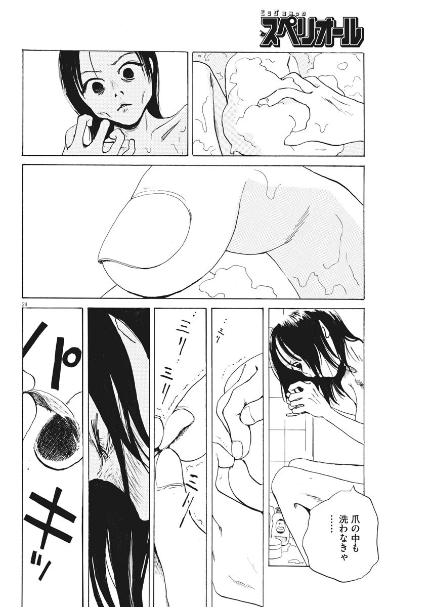 フォビア 第2話 - 24