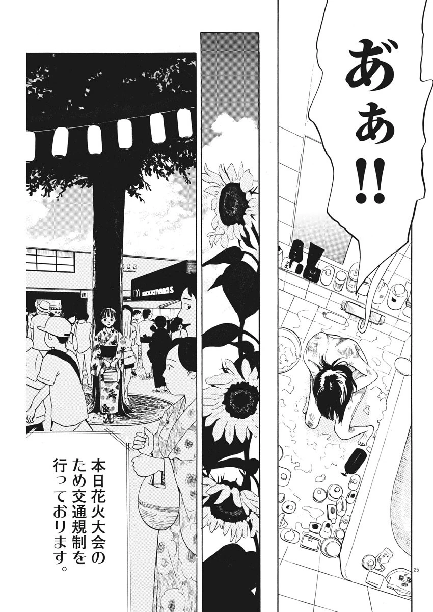 フォビア 第2話 - 25