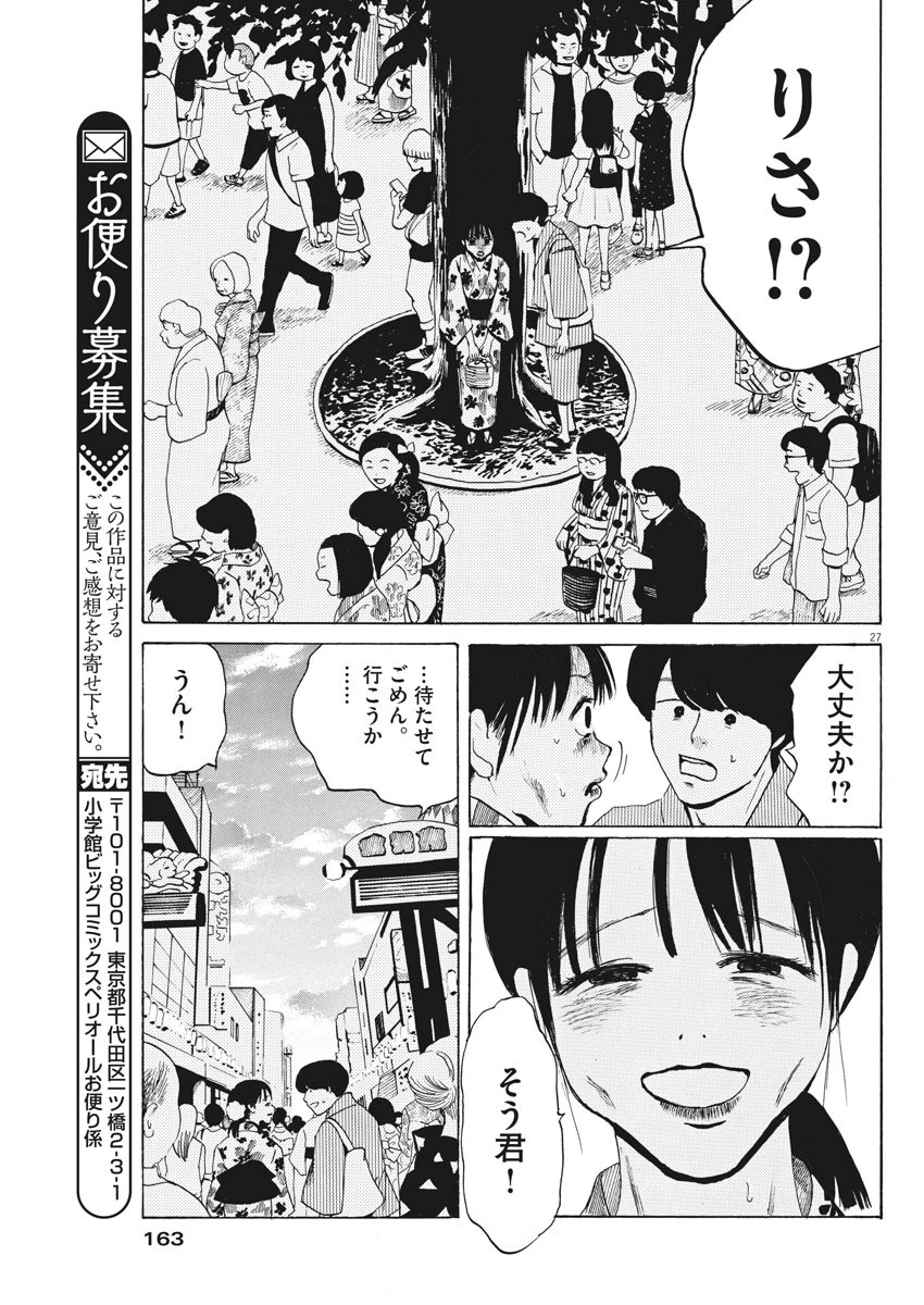 フォビア 第2話 - 27