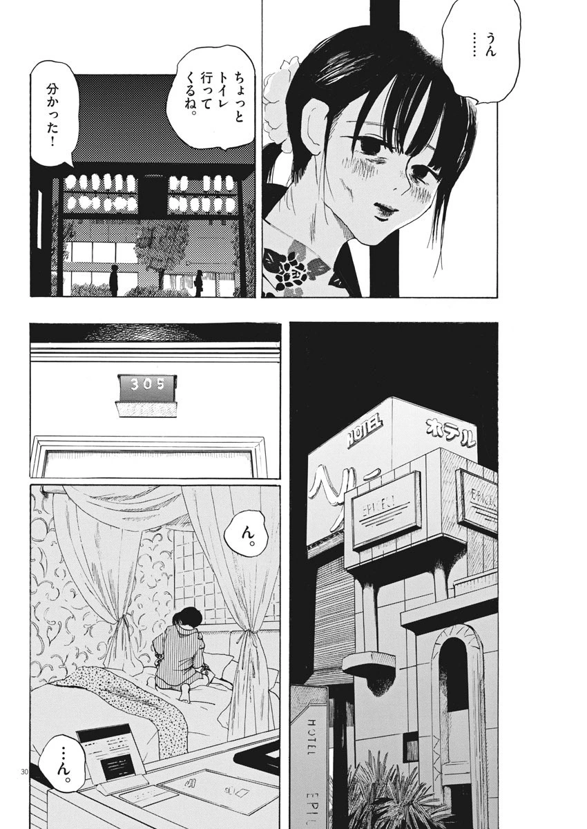 フォビア 第2話 - 30