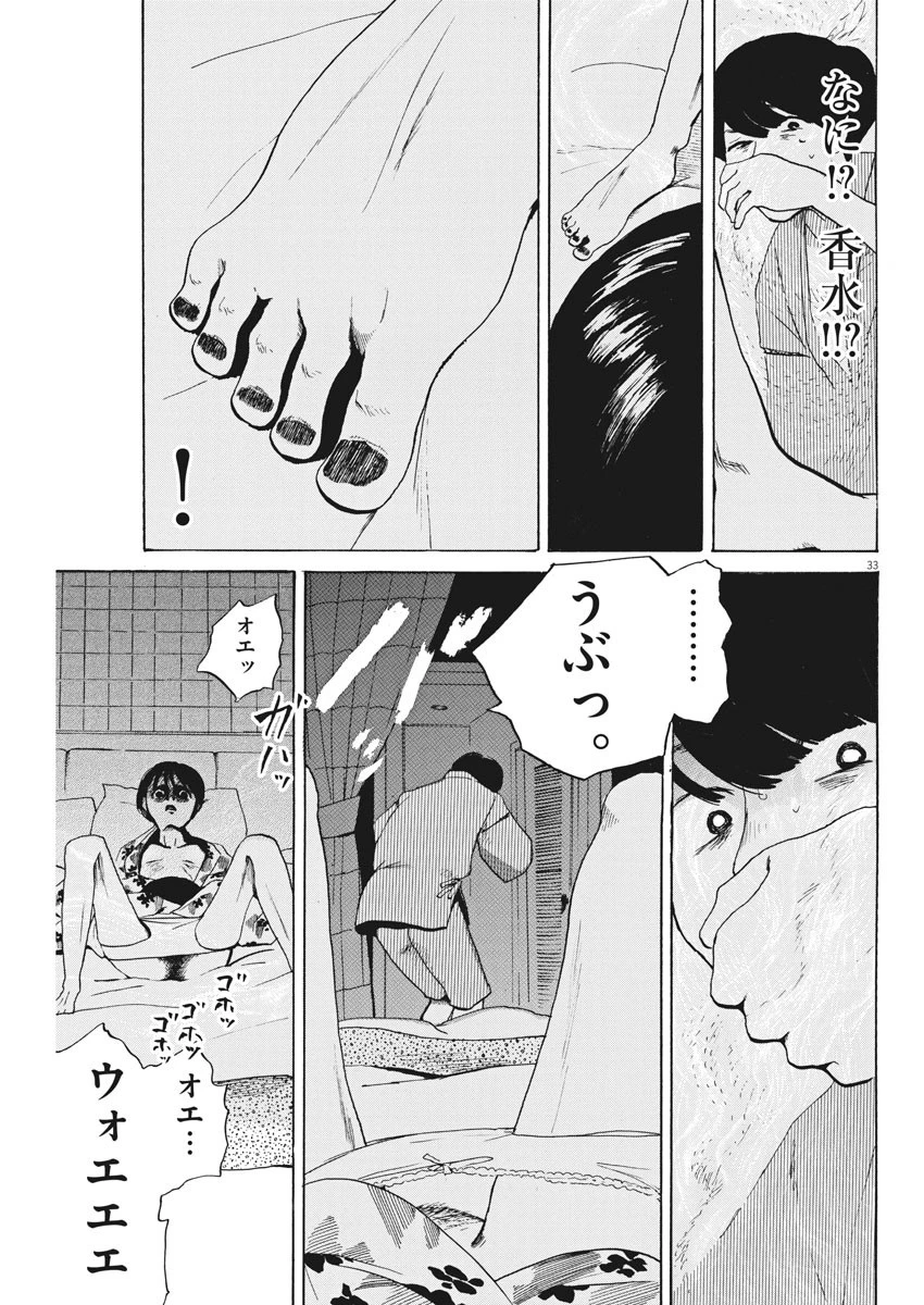 フォビア 第2話 - 33