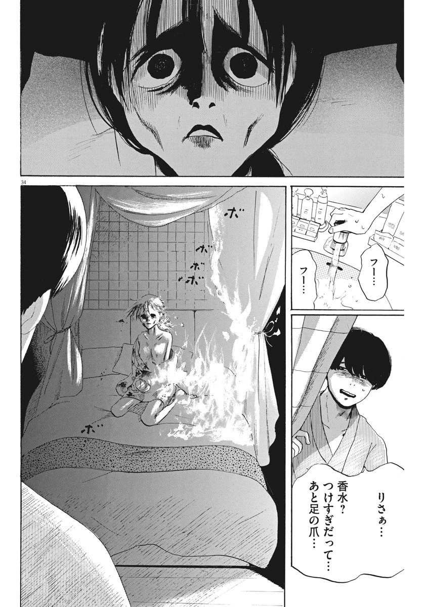 フォビア 第2話 - 34