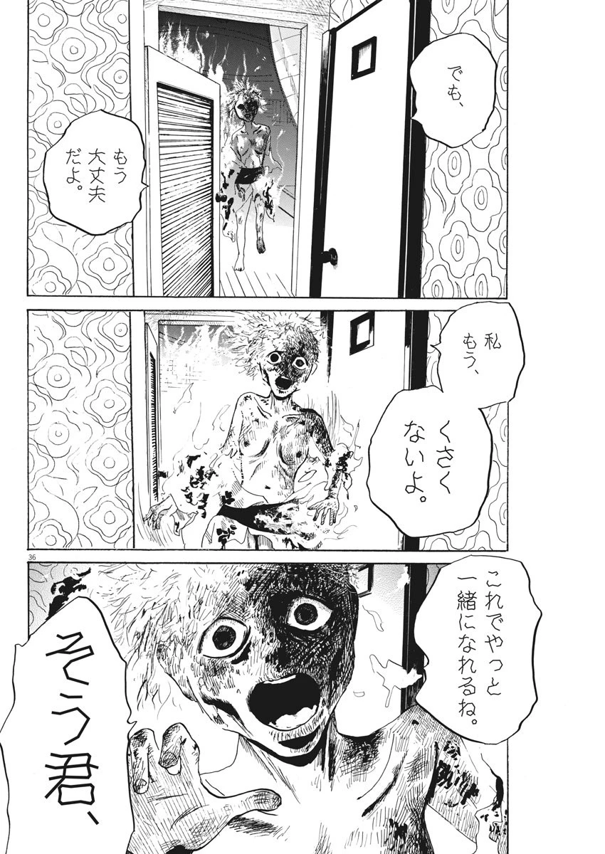 フォビア 第2話 - 36