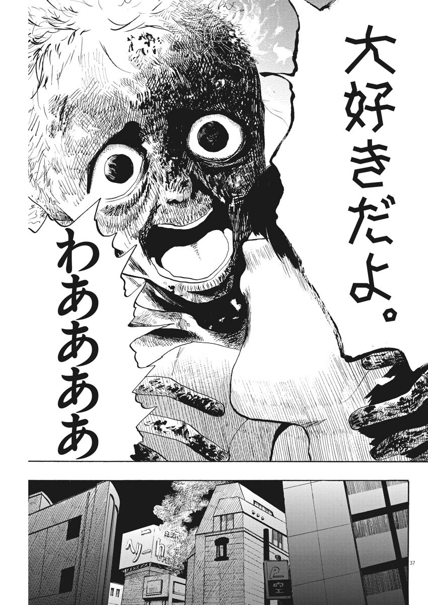 フォビア 第2話 - 37