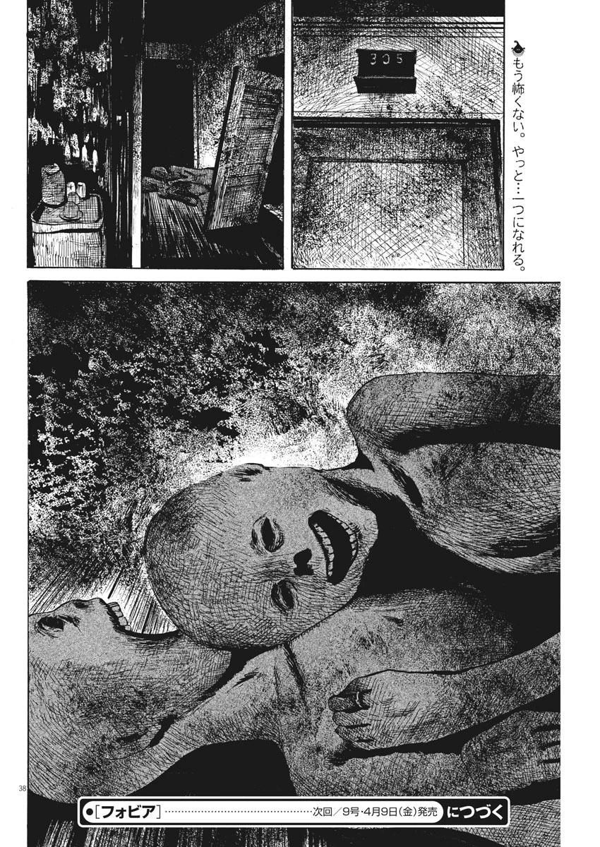 フォビア 第2話 - 38