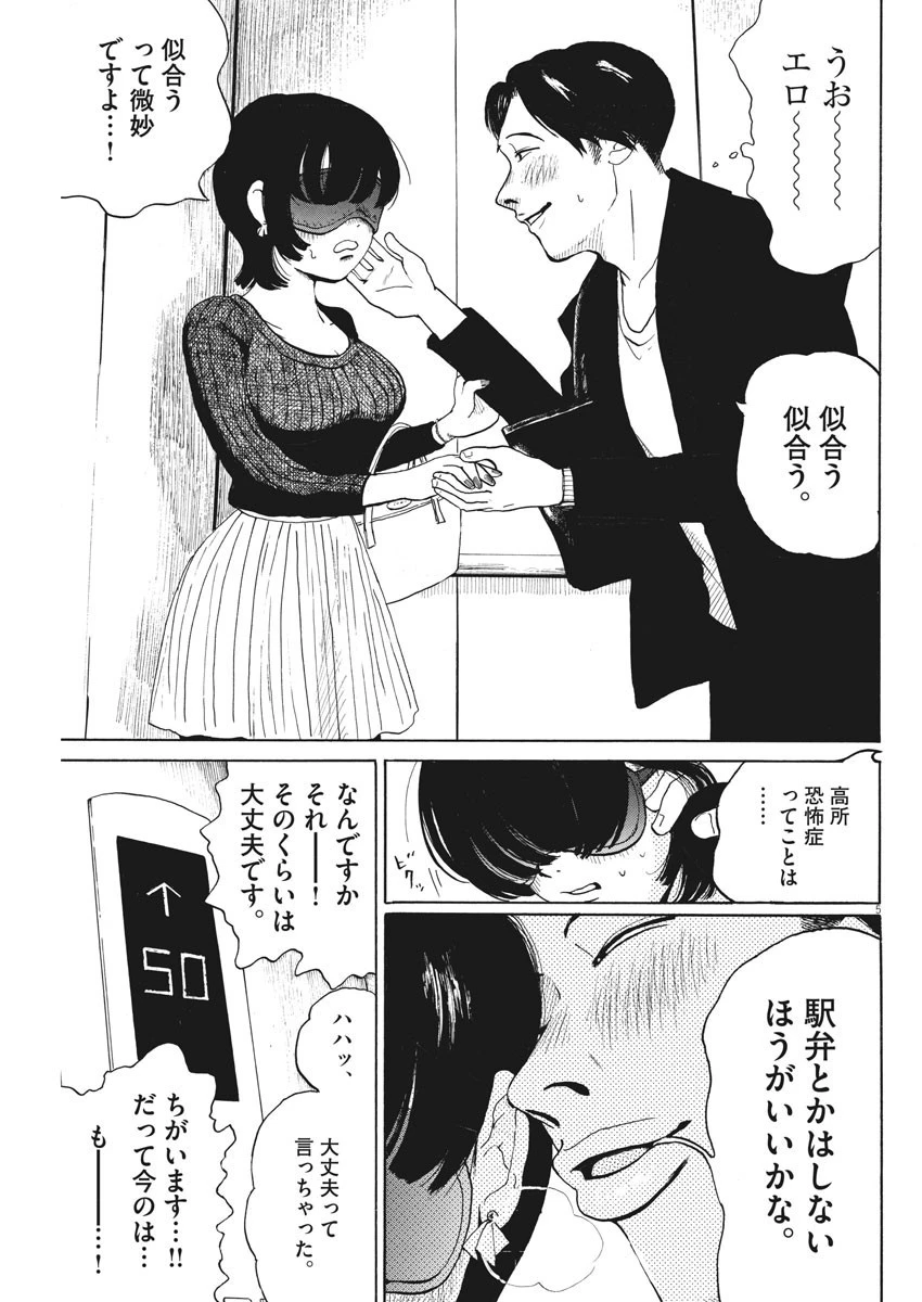 フォビア 第3話 - 5