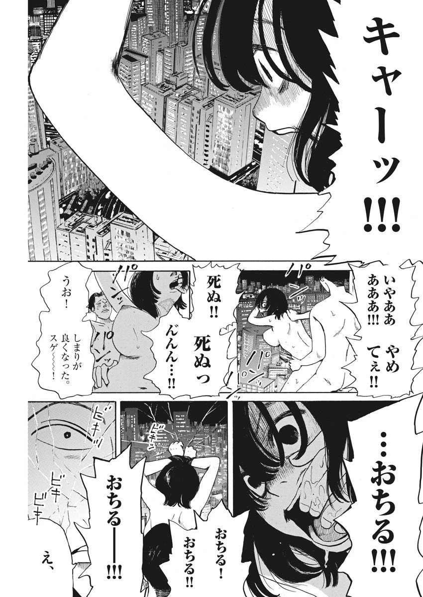 フォビア 第3話 - 9