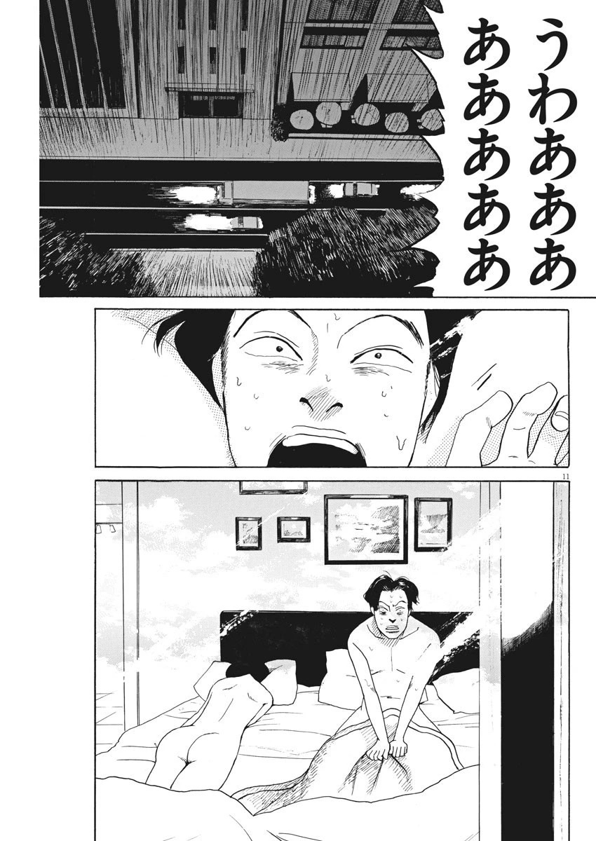 フォビア 第3話 - 11