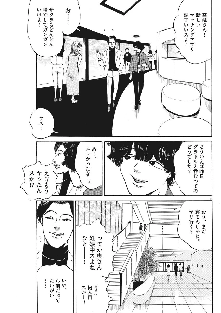 フォビア 第3話 - 13