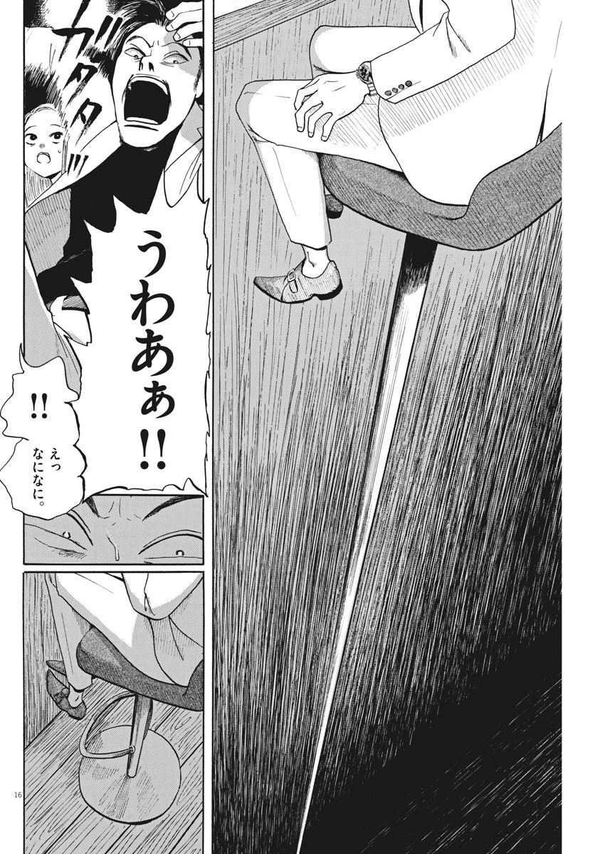 フォビア 第3話 - 16