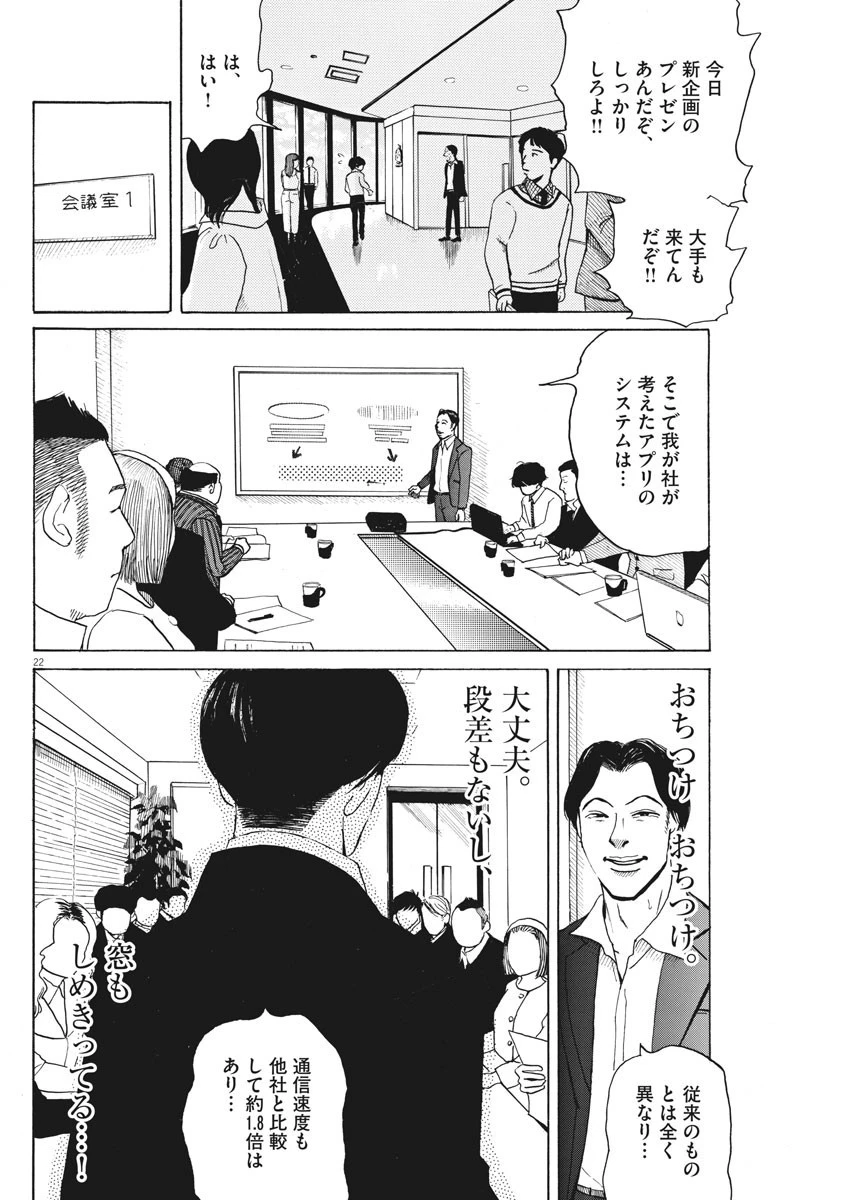 フォビア 第3話 - 22