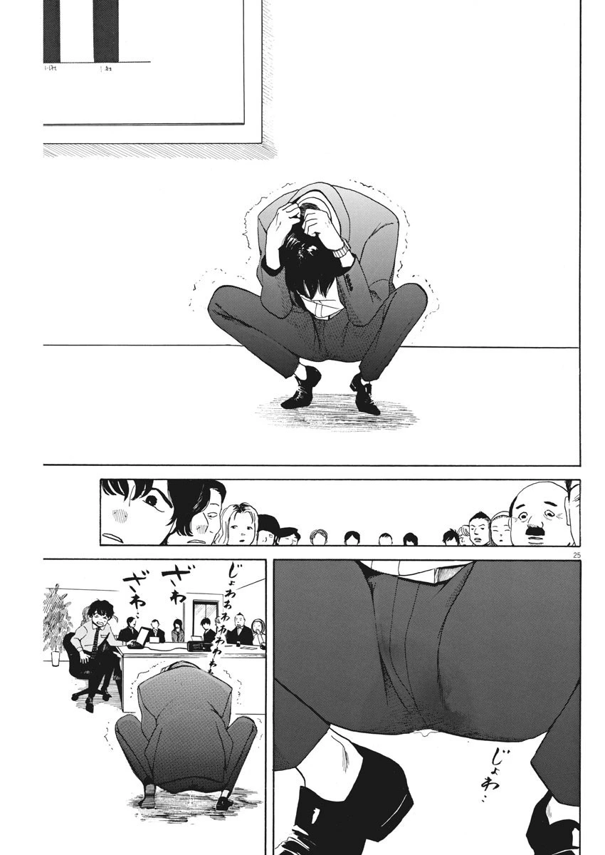 フォビア 第3話 - 25