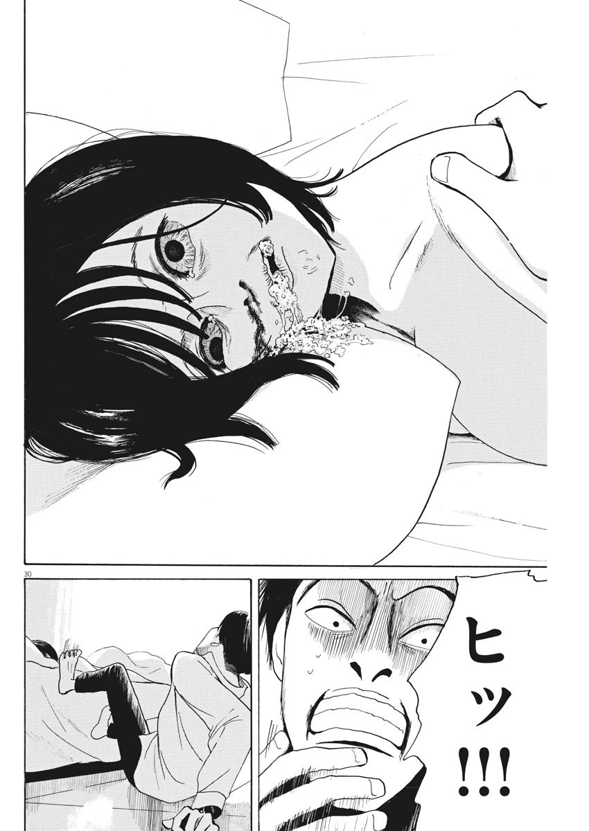 フォビア 第3話 - 30