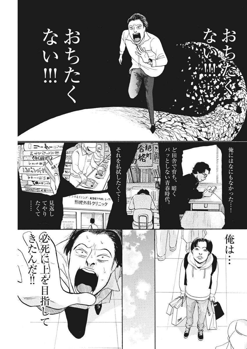 フォビア 第3話 - 33