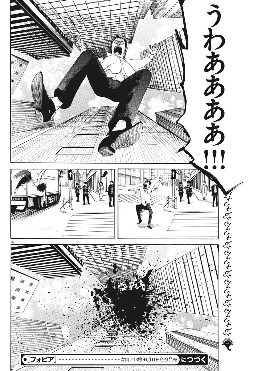 フォビア 第3話 - 36