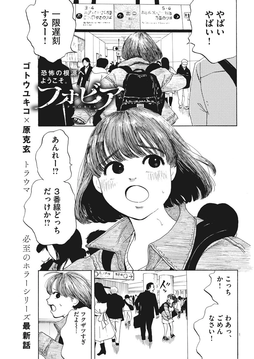 フォビア 第4話 - 1