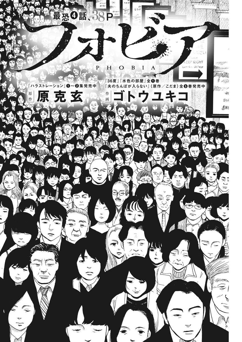 フォビア 第4話 - 2