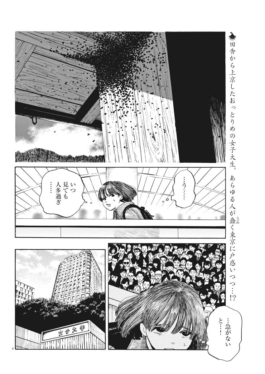 フォビア 第4話 - 4