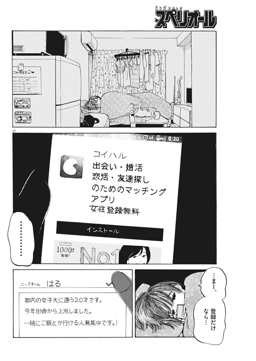 フォビア 第4話 - 10