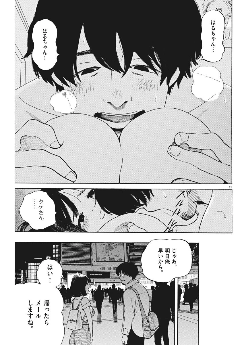 フォビア 第4話 - 15