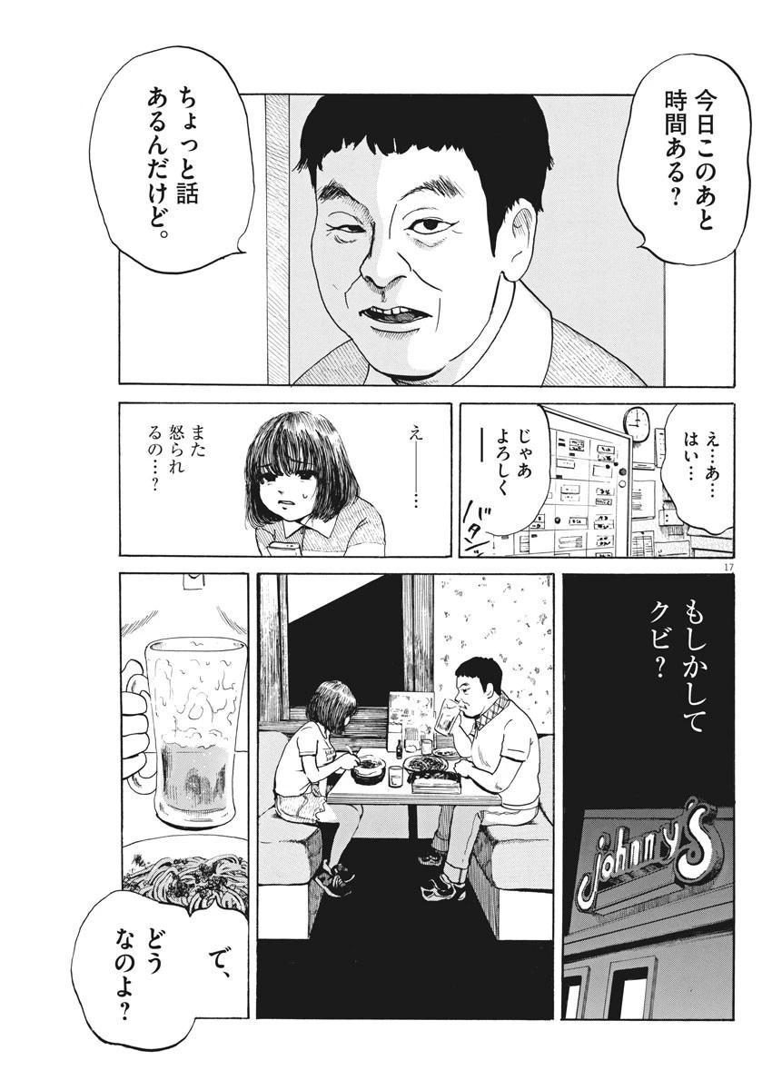 フォビア 第4話 - 17