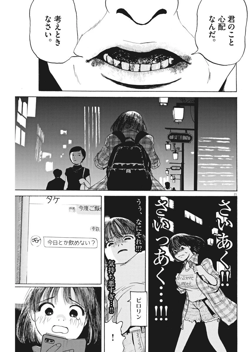 フォビア 第4話 - 21