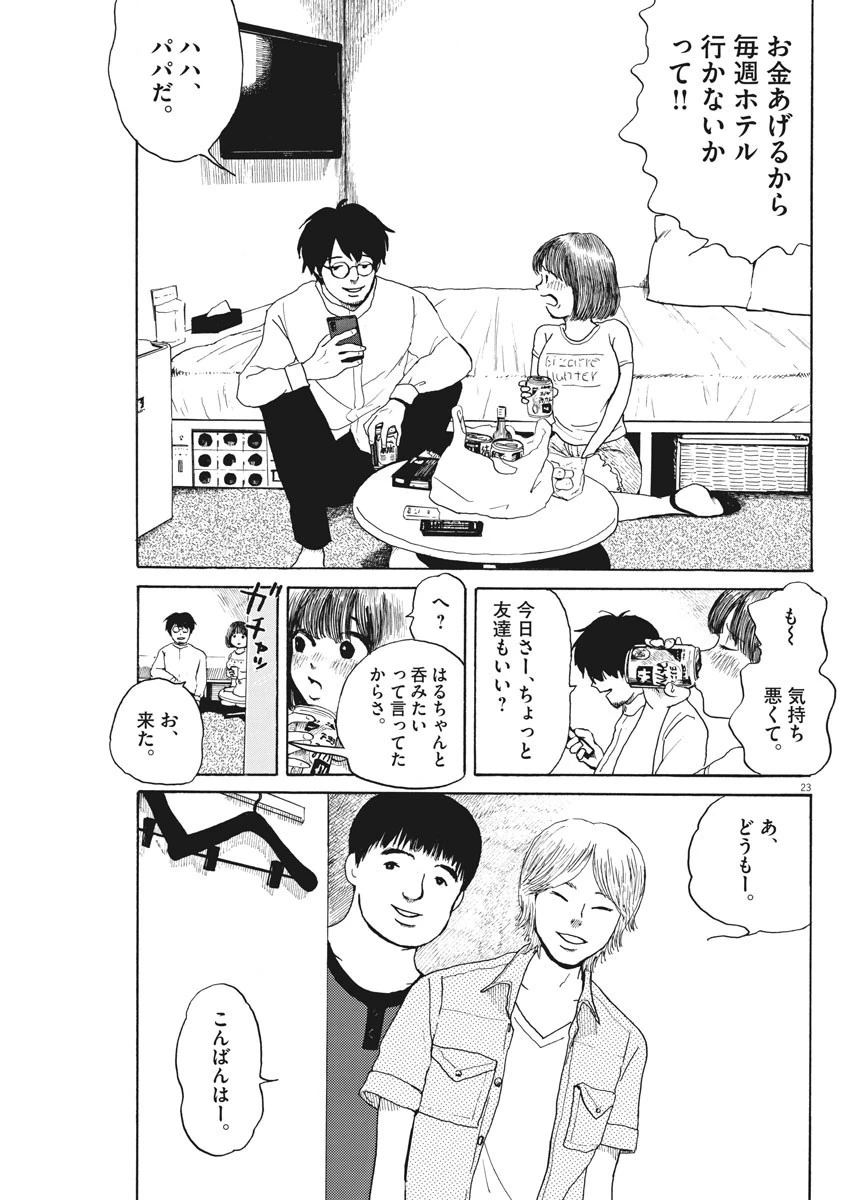 フォビア 第4話 - 23