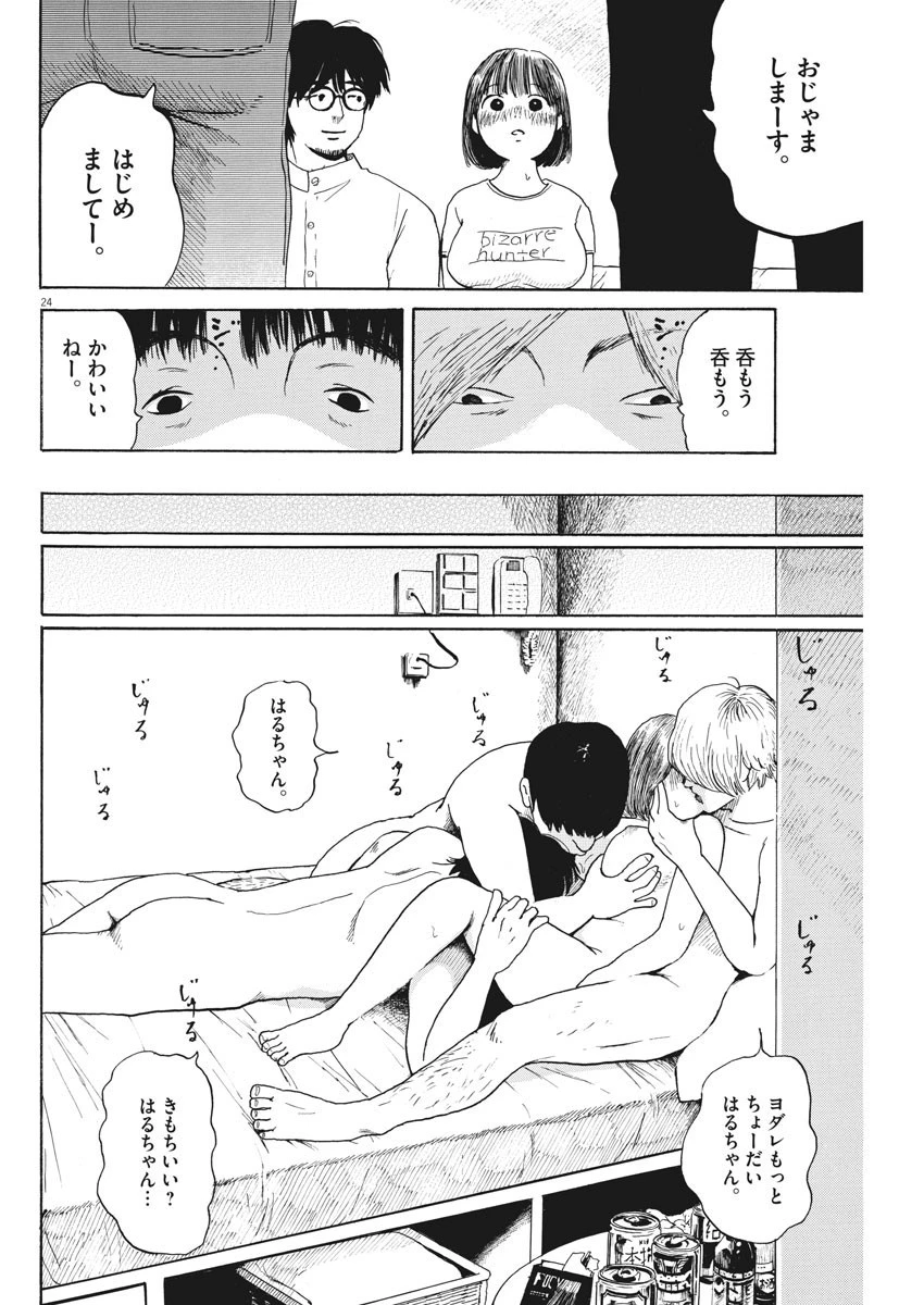 フォビア 第4話 - 24