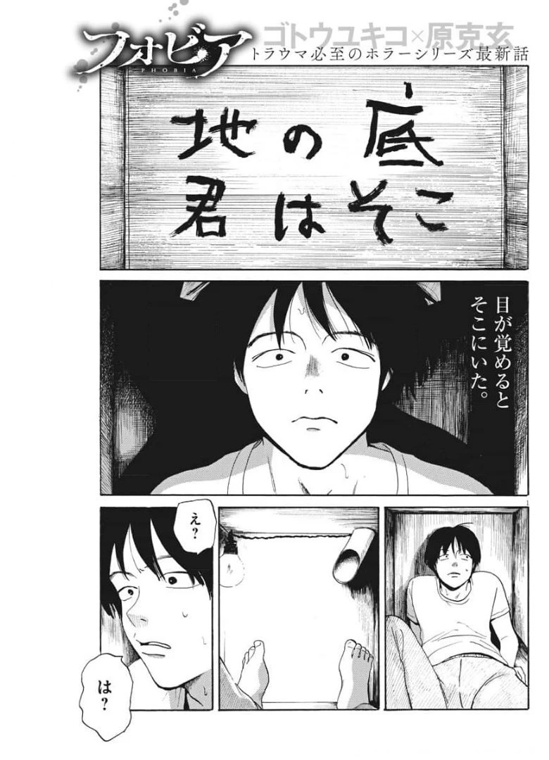 フォビア 第5話 - 1