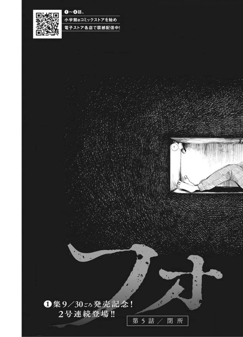 フォビア 第5話 - 3