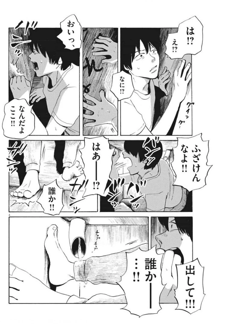 フォビア 第5話 - 4