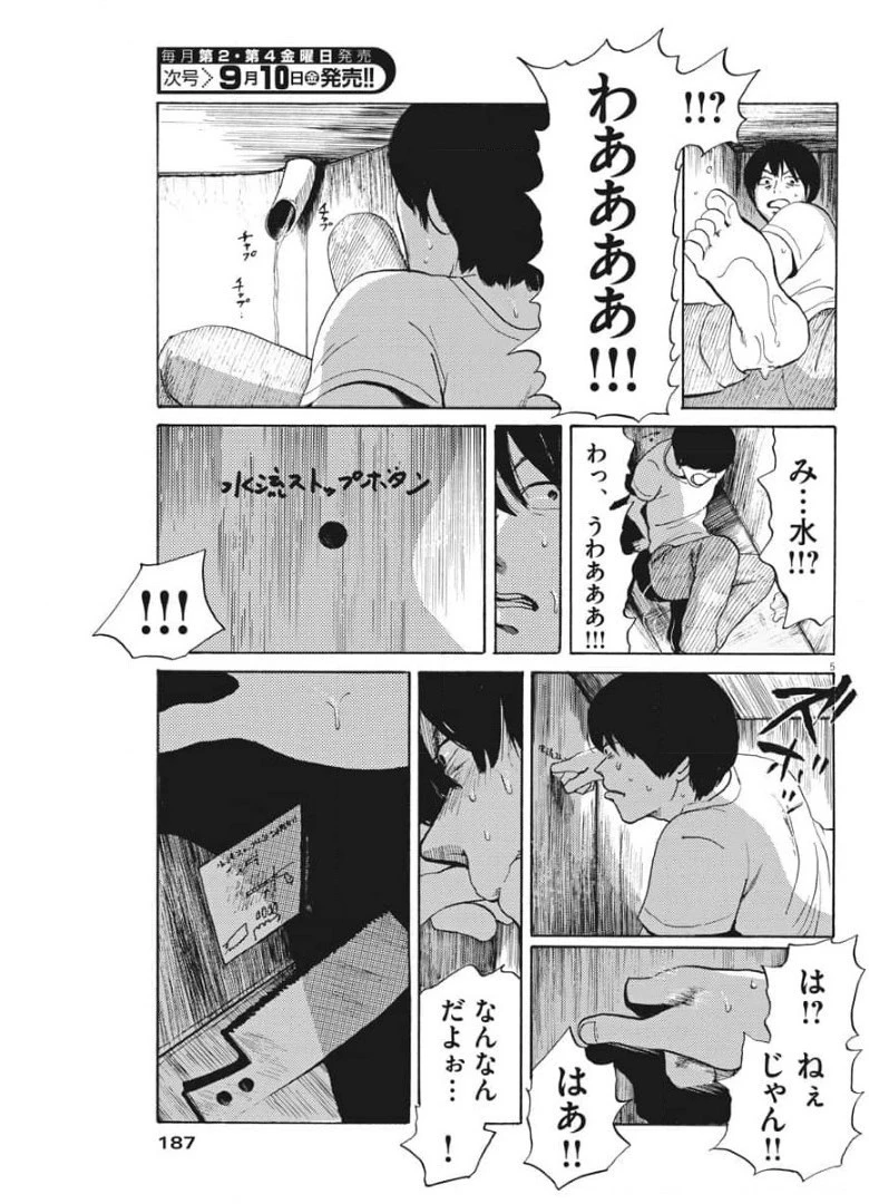 フォビア 第5話 - 5