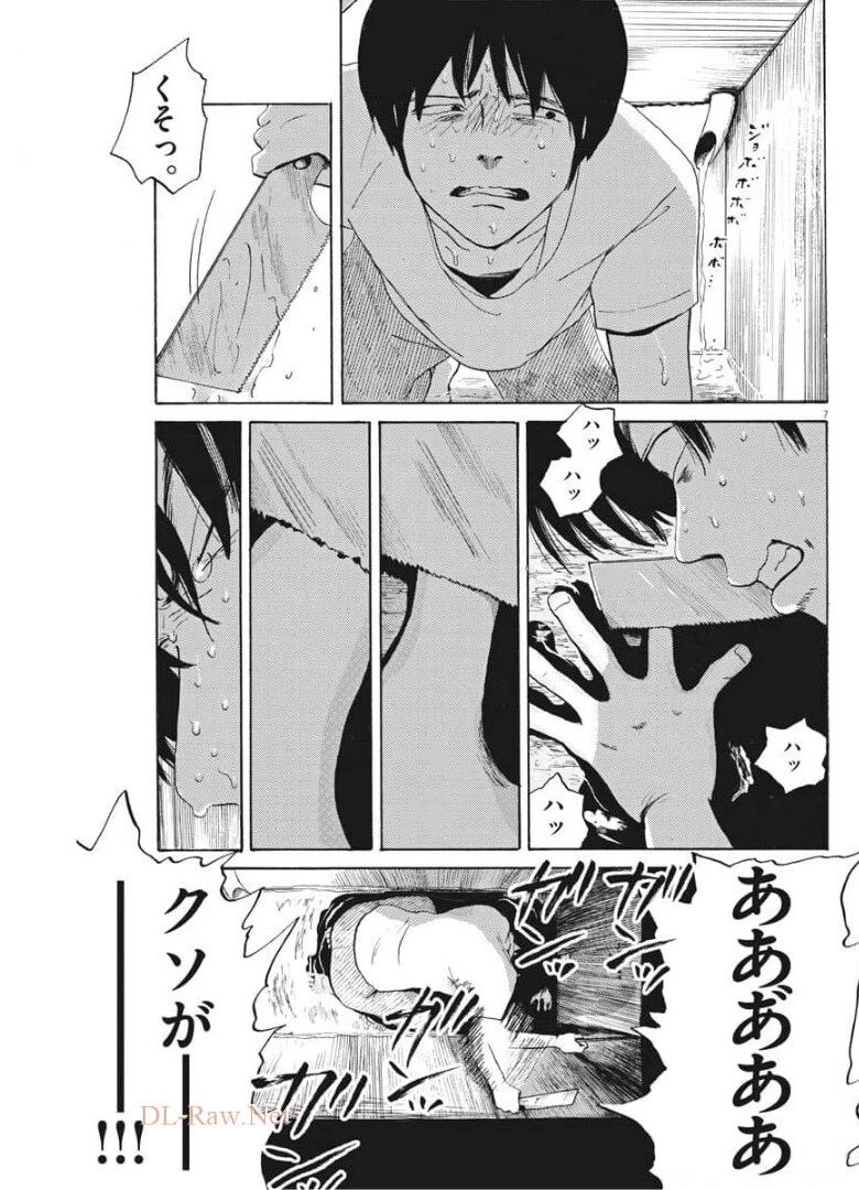 フォビア 第5話 - 7