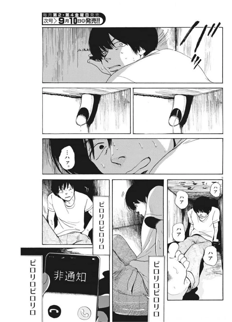 フォビア 第5話 - 9