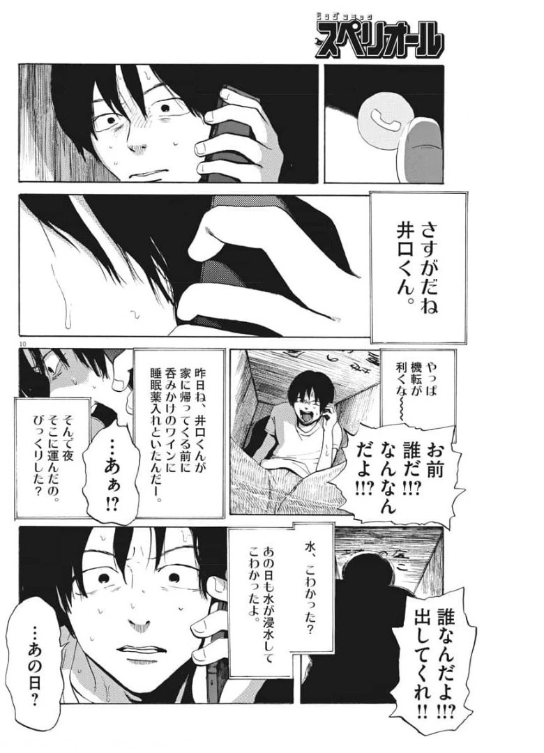 フォビア 第5話 - 10