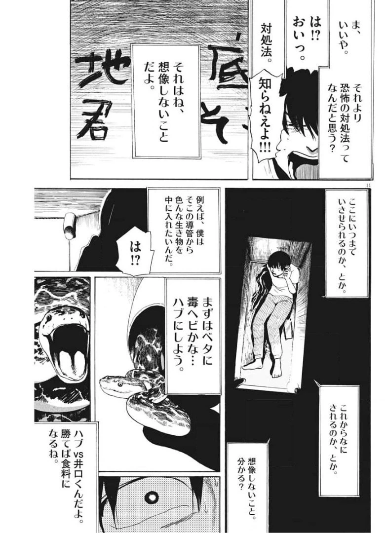 フォビア 第5話 - 11