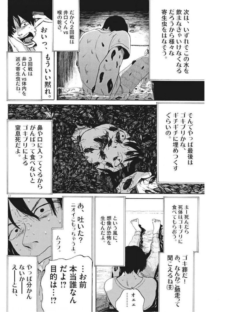 フォビア 第5話 - 12