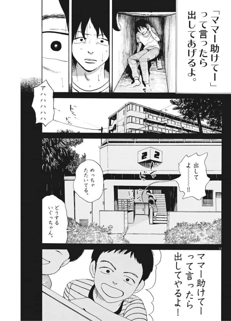 フォビア 第5話 - 13