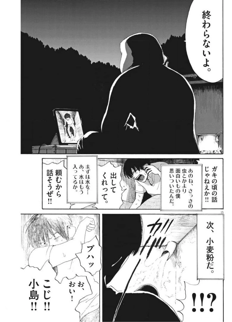 フォビア 第5話 - 15