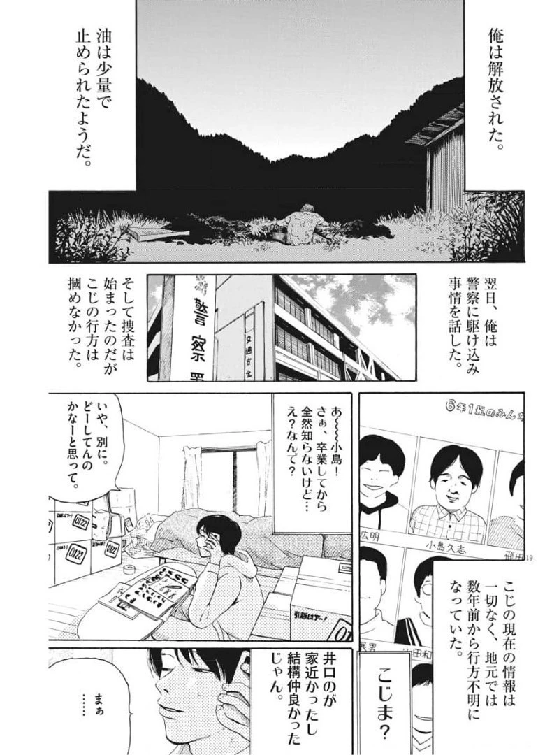 フォビア 第5話 - 19