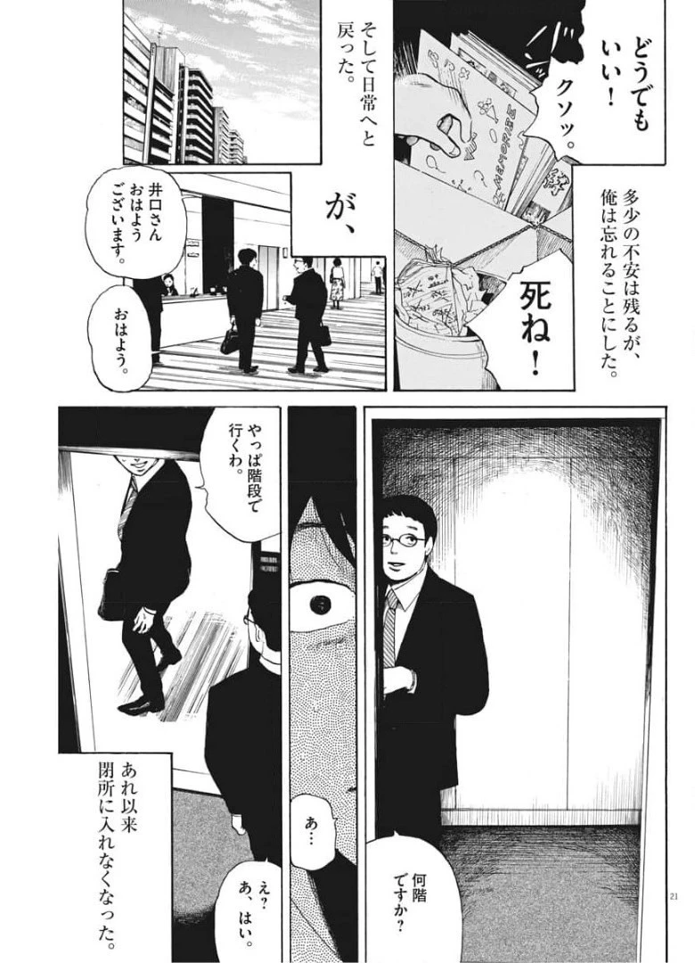 フォビア 第5話 - 21