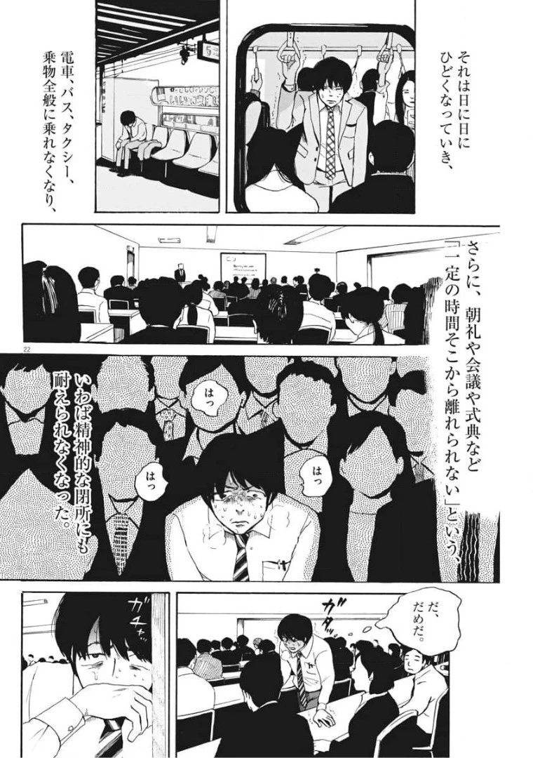 フォビア 第5話 - 22